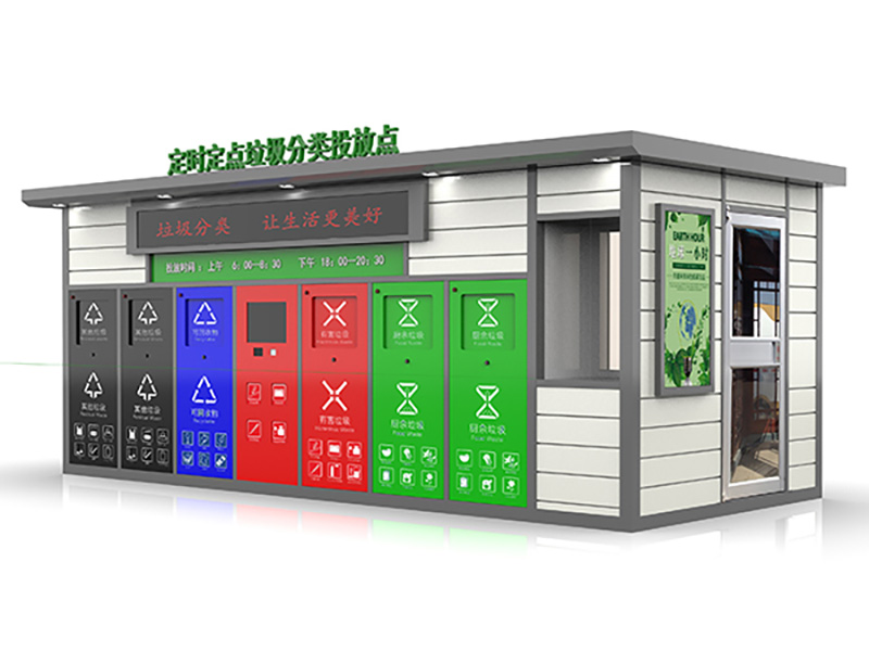智能垃圾房