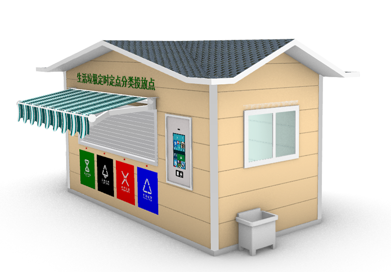生活垃圾分类房