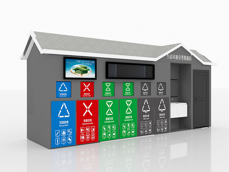 垃圾分类投放屋