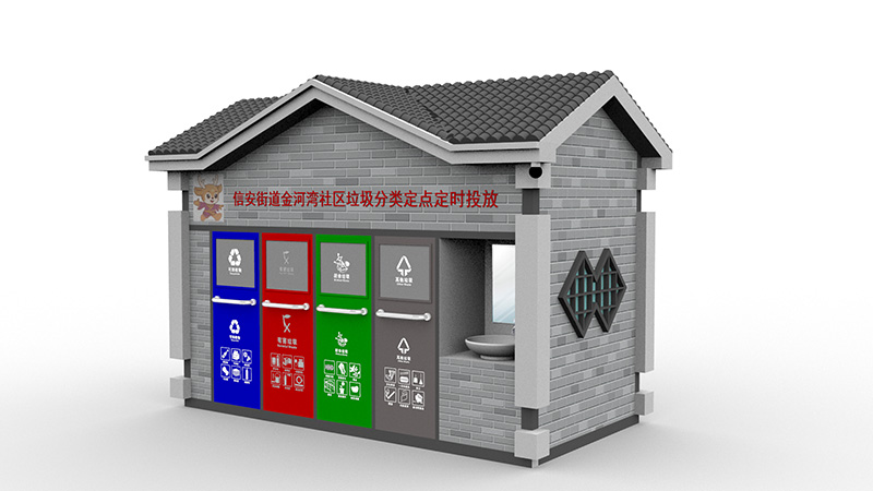 分类垃圾房