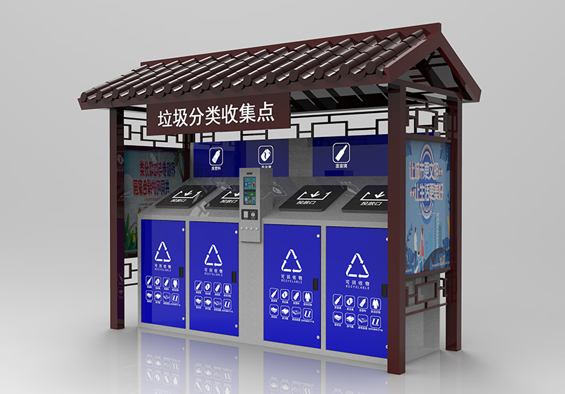 垃圾分类收集点