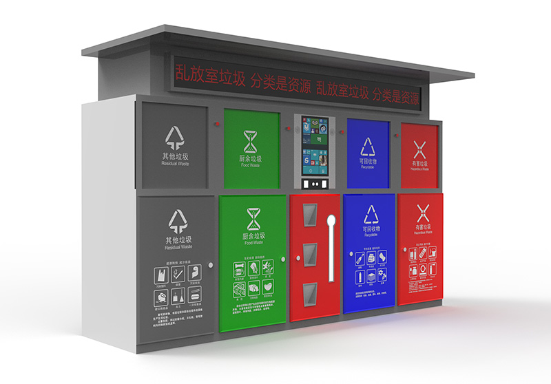 垃圾分类箱