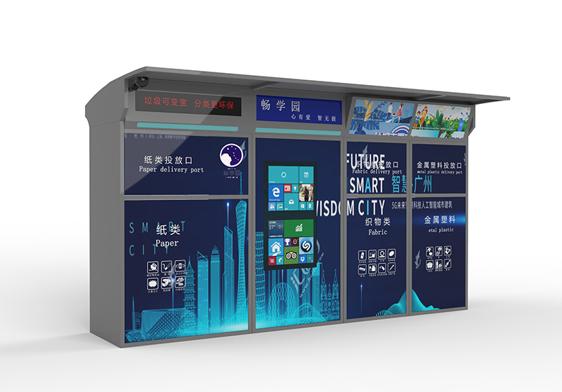 垃圾分类箱