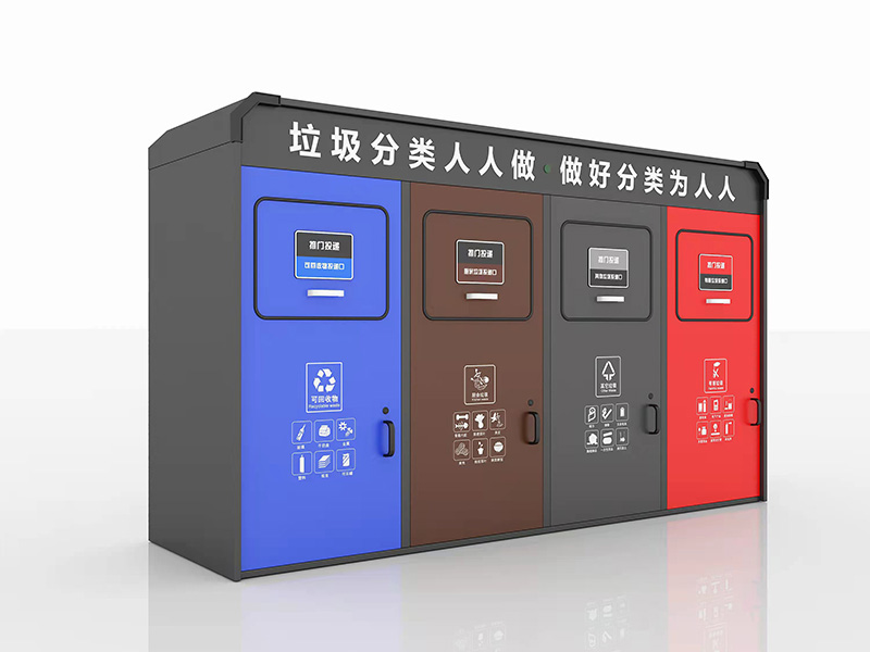 智能垃圾分类箱