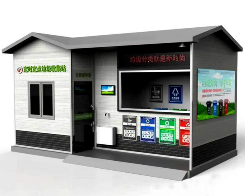 垃圾分类房