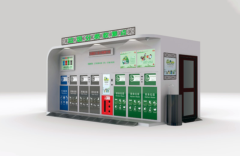 智能垃圾分类环保屋