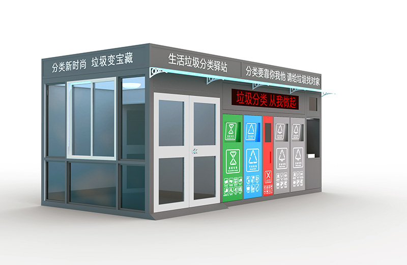 垃圾分类房