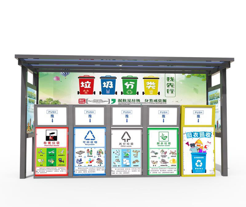 垃圾分类房