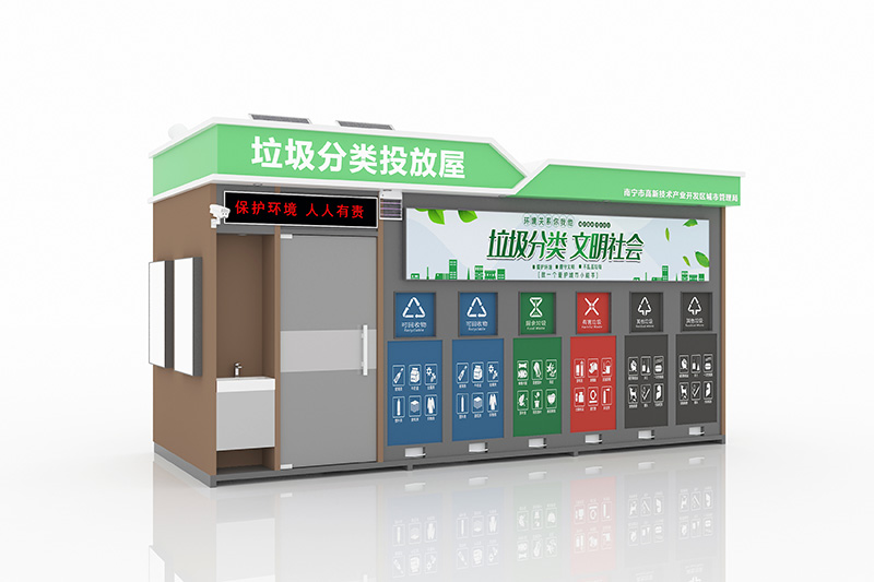 垃圾分类房