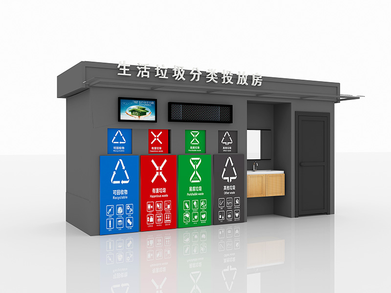 垃圾分类房