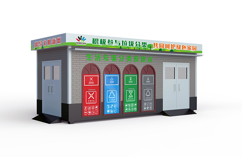 垃圾分类房