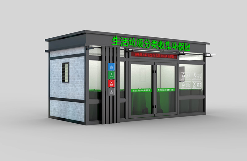 垃圾分类房