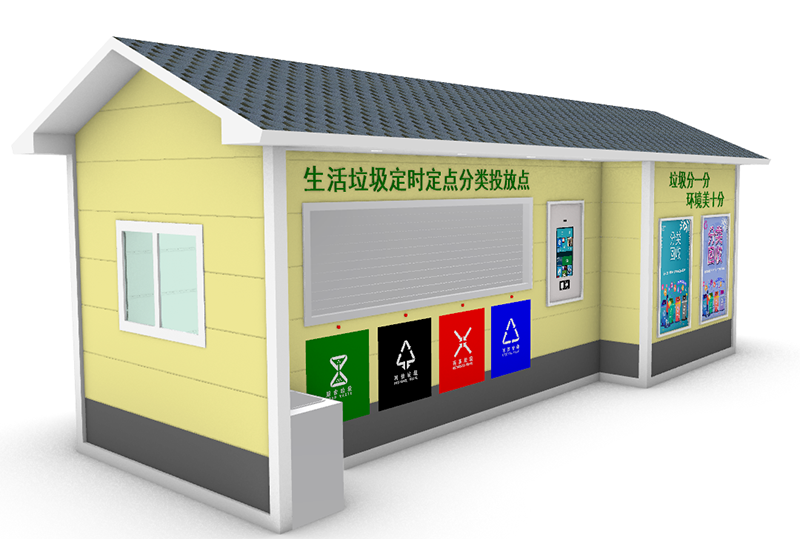 智能垃圾分类房