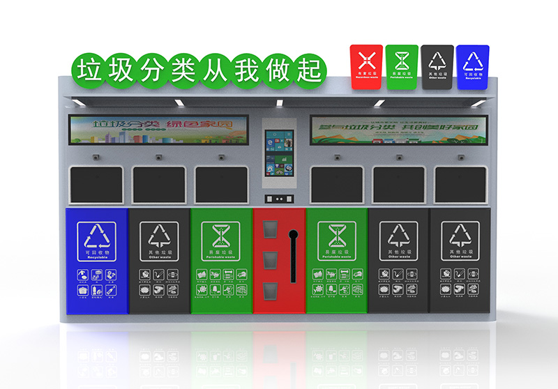 智能垃圾分类房