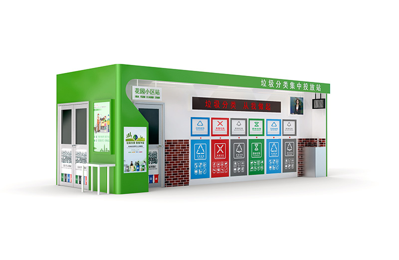 智能垃圾分类房