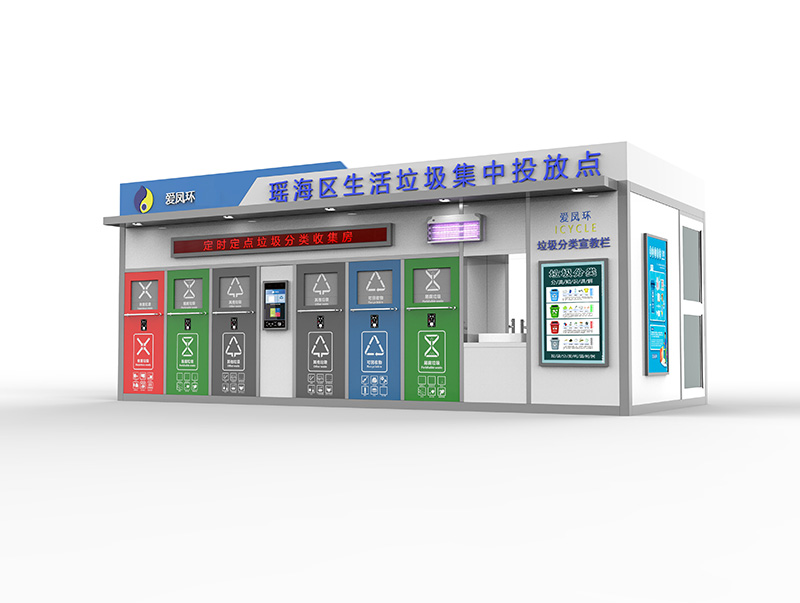 智能垃圾分类房