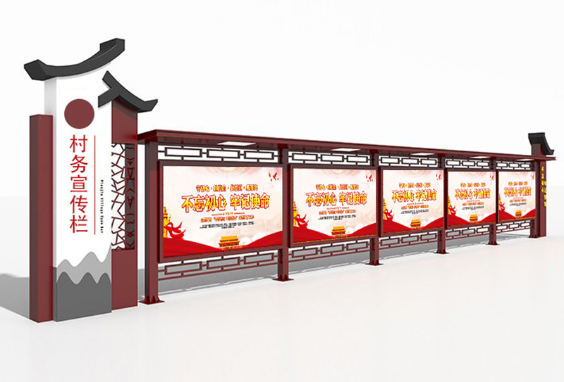 宣传栏
