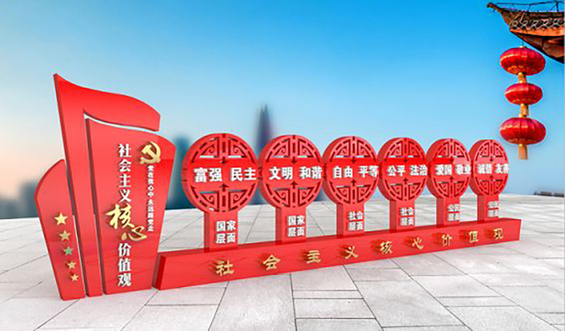 价值观标识牌