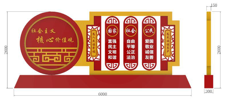 价值观标识牌