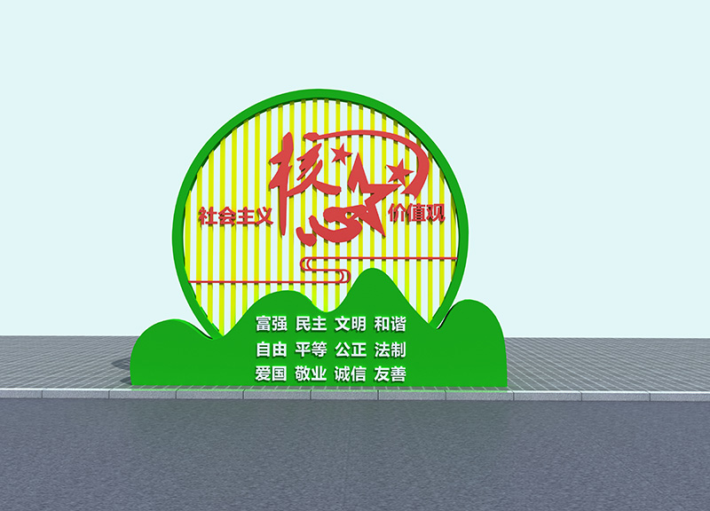 价值观标识牌